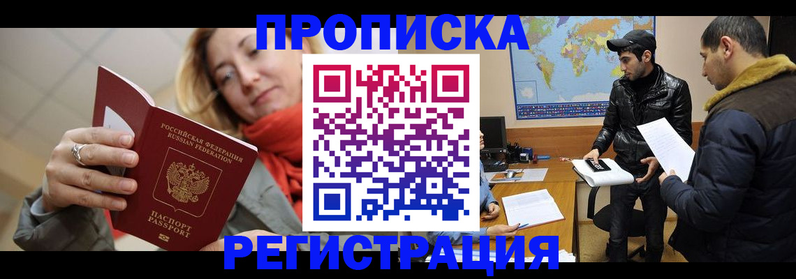 временная прописка в Морозовске